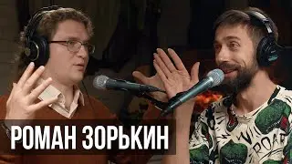 Роман Зорькин. Неклассическая классическая гитара. ПОДКАСТ #3 | MuzClass