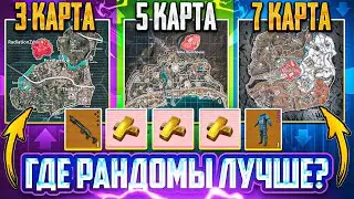 ПРОВЕРКА РАНДОМОВ НА 3-5-7 КАРТЕ В НОВОМ СЕЗОНЕ | МЕТРО РОЯЛЬ