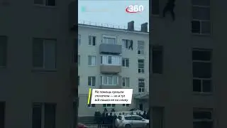 «Лёша, ты куда?»: неадекватный выпал из окна четвёртого этажа на Сахалине. Кадры падения