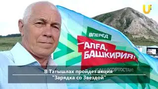 UTV. Новости севера Башкирии за 5 сентября (Нефтекамск, Янаул, Дюртюли)