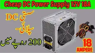 Cheap DC Power Supply | Computer ATX Power Supply | 12 Volt 18A |12V DC Power Supply | Urdu Hindi