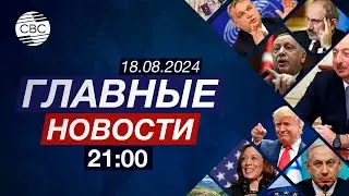 Путин в Азербайджане | Самолет-амфибия МЧС АР тушит пожары в Турции | Массовая эвакуация в Газе