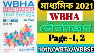 WBHA Test Paper 2022 Class 10//Madhyamik WBHA Test Paper 2021 Physical Science//#ABTA #Madhyamik2022