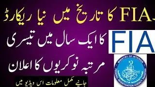 FIA new jobs 2021 Inspector posts | Inspector posts fpsc | fpsc jobs