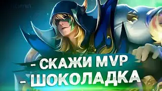 НА СЛОВАХ Я МВП, А НА ДЕЛЕ БРОНЗА! - Mobile Legends