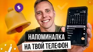 Лучшее бесплатное приложение напоминалка. Приложение для напоминаний на телефон