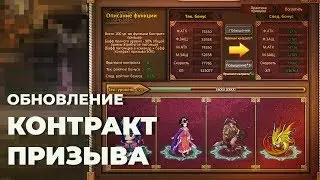 Ninjaworld: Контракт Призыва