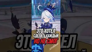 Что хотел сделать каждый но не смог Genshin Impact