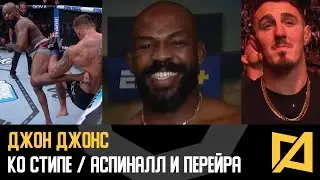 Джон Джонс - Победа над Миочичем на UFC 309 / Бой с Аспиналлом и Перейром