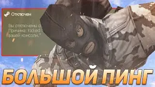 КАК УСТАНОВИТЬ ПИНГ КОНТРОЛЬ НА СЕРВЕР В COUNTER STRIKE 1.6 ?! БОЛЬШОЙ PING В CS 1.6 !