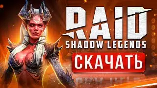 ❓ Как установить RAID Shadow Legends на ПК ⚡ Бонус при регистрации в РЕЙД