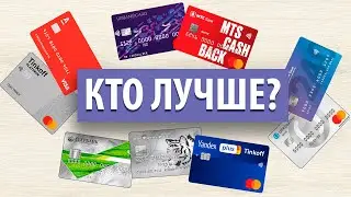 💳 Лучшая кредитная карта в 2020 году 👈🏻