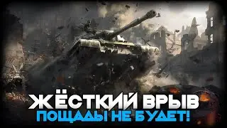 🔴ЖЁСТКИЙ ВРЫВ - ПОЩАДЫ НЕ БУДЕТ! 