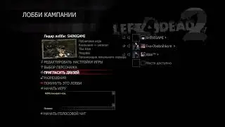 Left 4 Dead 2 - Может вертолёт...?