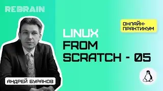 Linux by Rebrain linux from scratch   05