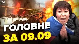 ЖЕСТЬ в РФ! АВІАТРОЩА під Москвою. Єкатеринбург У ВОГНІ. Шольц ОШЕЛЕШИВ планом.Новини сьогодні 09.09