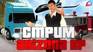 НОЧНОЙ АВТОБУСНИК  - СТРИМ ARIZONA RP BUMBLE BEE (аризона рп самп)