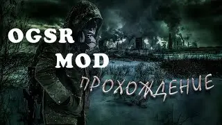 Сталкер ТЧ|OGSR Mod|#26|История Психа