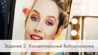 Бьюти - битва Орифлэйм - 2 задание 