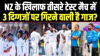 Team India Playing 11 vs NZ 3rd Test| IND vs NZ Playing 11 3rd Test| Virat Kohli| Sports Hour