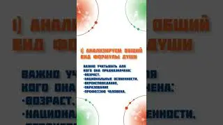 Шпаргалка: как разобрать Формулу Души? 