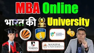 Top 5 MBA Online Universities👍 ये University कराती हैं Online MBA