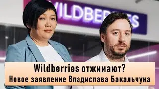 Бизнес-драма продолжается. Бакальчук сделал новое заявление