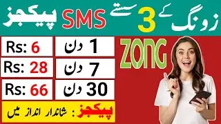 zong sms package | zong monthly sms package | zong sms package code | zong weekly sms package