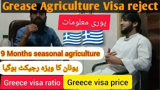 Greece Agriculture Work Permit Visa ratio Greece Visa Greece job 2023