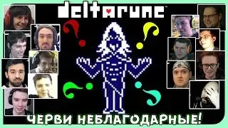 Реакции Летсплейщиков на Наисложнейшие Головоломки от Руулса Каарда из DeltaRune (Undertale 2)