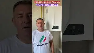 Газовый котел  ITALTHERM 