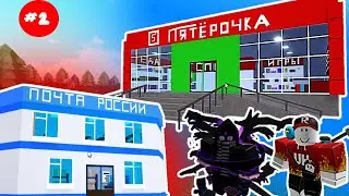 ЖИВЁМ В ГОРОДЕ (всё разрушили) в Build a Boat ROBLOX