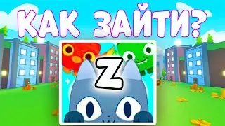 *ЧТО?!* КАК ЗАЙТИ в Pet Simulator Z! с БЕСПЛАТНЫМИ ХУГАМИ! Pet Simulator Z! ROBLOX