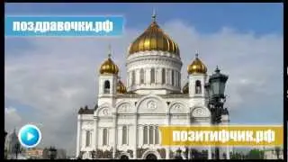 Великое Рождество, Православный праздник в Храме