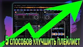 Rekordbox DJ 5 эффективных способов упростить работу с плейлистами