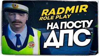 УГАР НА ПОСТУ ДПС! - RADMIR RP (CRMP) #53