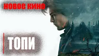 Топи 2021 Ты не должен пропустить этот сериал