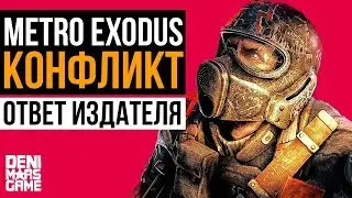 Metro Exodus ● Ответ на критику от разработчиков и издателя Метро Исход