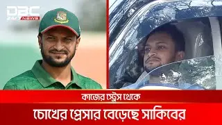 এক সাকিবের কত দায়িত্ব! সায় দিচ্ছে না শরীরও | DBC NEWS