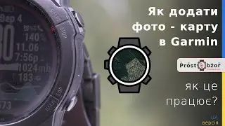 Як  додати фото карту в годинник Garmin