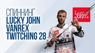 Обзор спиннинга для твичинга Lucky John Vanrex Twitching 28 1.98