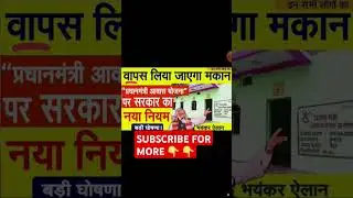 #freeyojna #indiangovernmentprogram #govt #pmawasyojana2024 #shortsvideo #shorts #news #indiangover