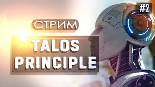 Talos Principle | Головоломательные головоломки