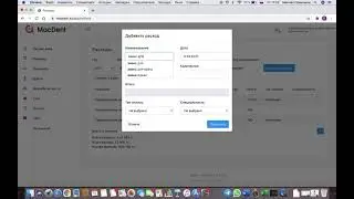 Обучающее видео: Как вносить денежные расходы в программе MacDent