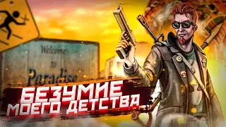 ❗ЭПОХА 3D ВЫПУСК 1 | POSTAL 2 | БЕЗУМИЕ МОЕГО ДЕТСТВА❗