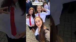 Всех с 1 сентября!🍁🏫 