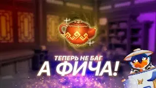 ДОЖДАЛИСЬ! Главное обновление чайника безмятежности | Genshin Impact