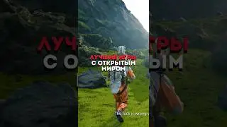 КАКИЕ ИГРЫ С ОТКРЫТЫМ МИРОМ? #games #игрысоткрытыммиром #daysgone #starwars #starwarsjedifallenorder