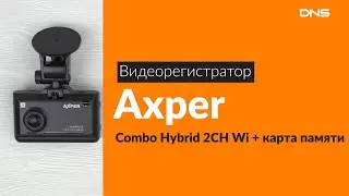 Распаковка видеорегистратора Axper Combo Hybrid 2CH Wi / Unboxing Axper Combo Hybrid 2CH Wi