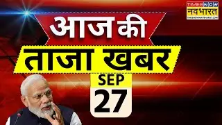 Aaj Ki Taaza Khabar Live: 27 September 2024 | PM Modi US Visit | Atishi | Arvind Kejriwal | Top News